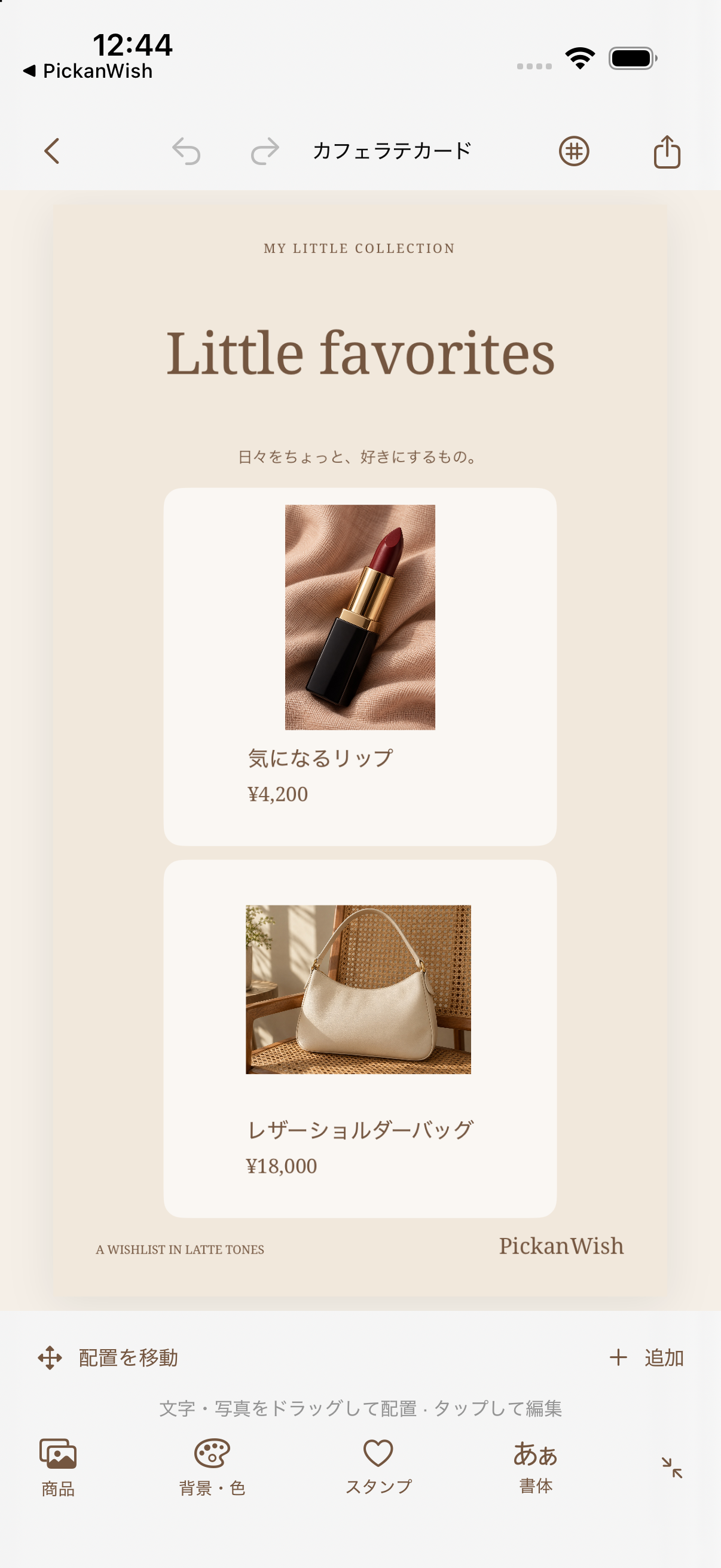 実際のコラージュ編集画面。背景、文字、スタンプなどを編集できます。